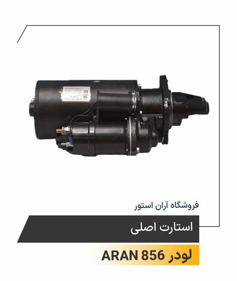 استارت اصلی