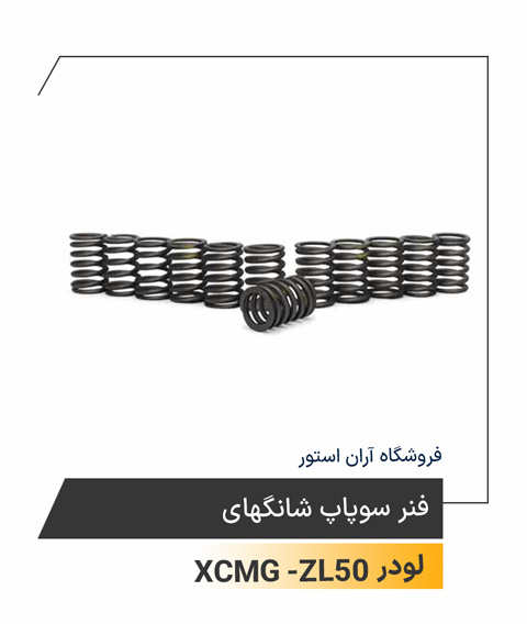 فنر سوپاپ