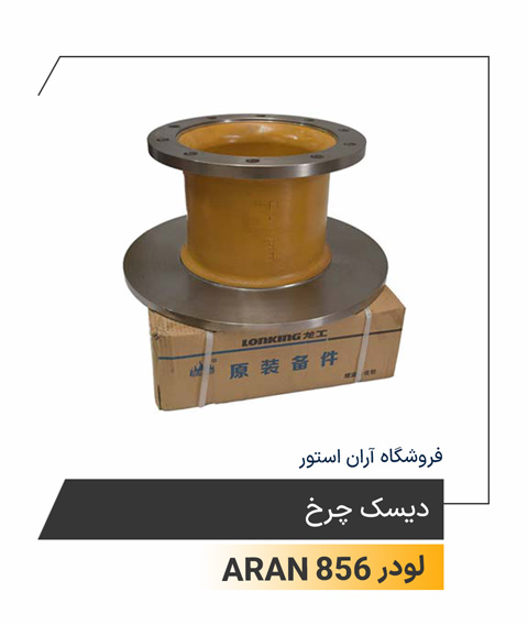 دیسک چرخ