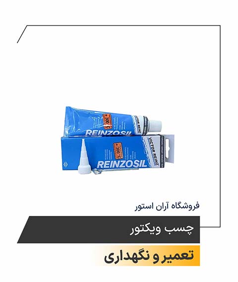 چسب ویکتور