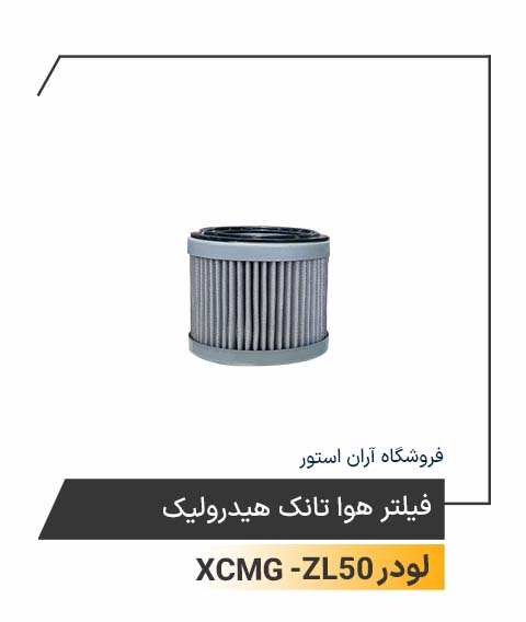 فیلتر هوا تانک هیدرولیک